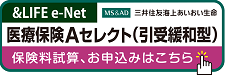 三井住友海上あいおい生命