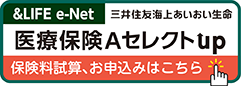 三井住友海上あいおい生命