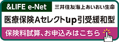 三井住友海上あいおい生命